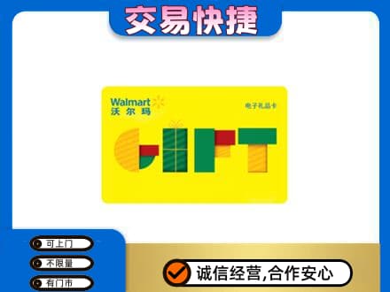 兴安购物卡回收沃尔玛电子卡.jpg