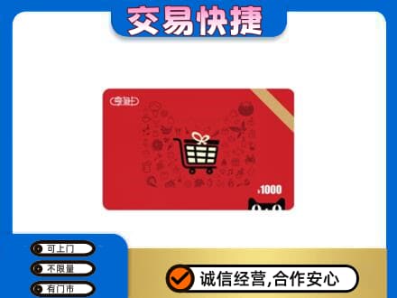 兴安购物卡回收享淘卡.jpg