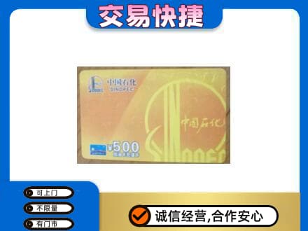兴安购物卡回收石化卡.jpg