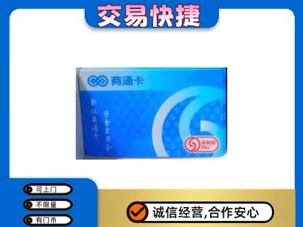 兴安购物卡回收商通卡.jpg