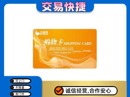 兴安购物卡回收大润发卡.jpg