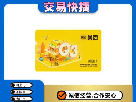 兴安购物卡回收美团卡.jpg