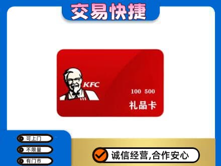 兴安购物卡回收肯德基卡.jpg