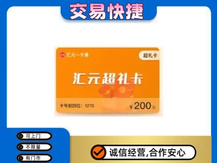 兴安购物卡回收汇元卡.jpg