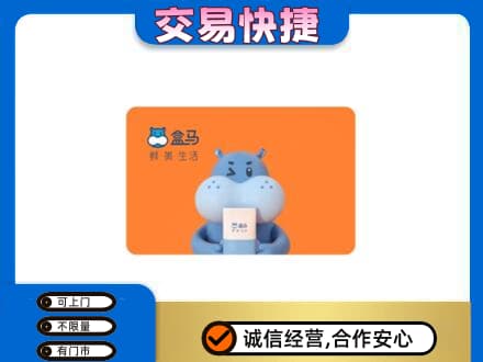 兴安购物卡回收盒马生鲜卡.jpg