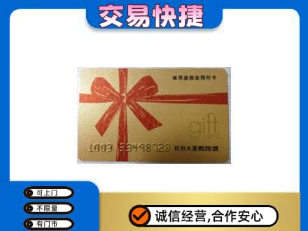 兴安购物卡回收杭州大厦卡.jpg