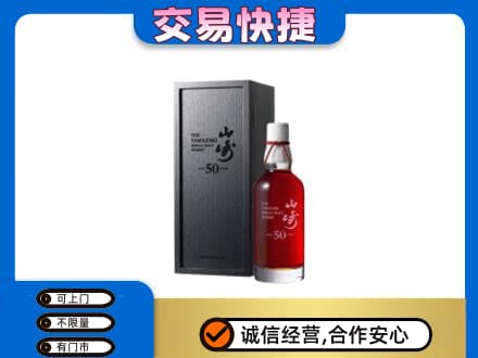 兴安回收山崎