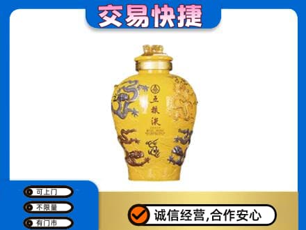 兴安名酒回收五粮液九龙坛.jpg